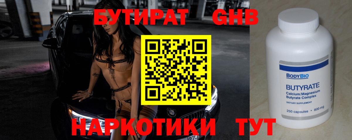 Новый Уренгой  Бутират Butirat  Вход с VPN 