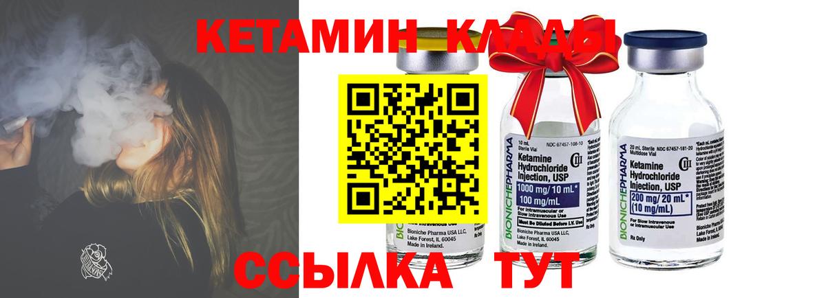 Новый Уренгой  КЕТАМИН VHQ  Вход с VPN 